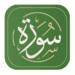 تنزيل القرآن مجاني كتابة القرآن الكريم مكتوب ومسموع